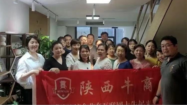 陜西牛商會(huì)代表“秦西盟”走訪企業(yè)，分享網(wǎng)絡(luò)推廣經(jīng)驗(yàn)！