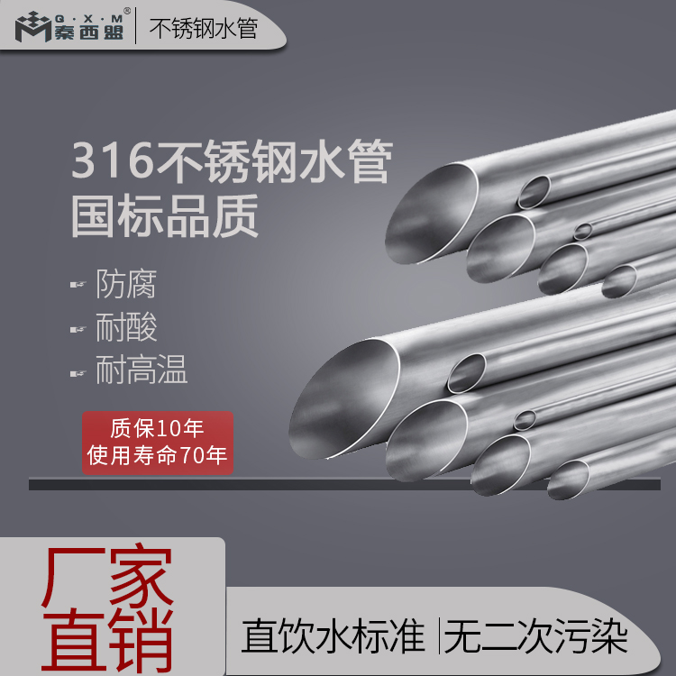 304薄壁水管