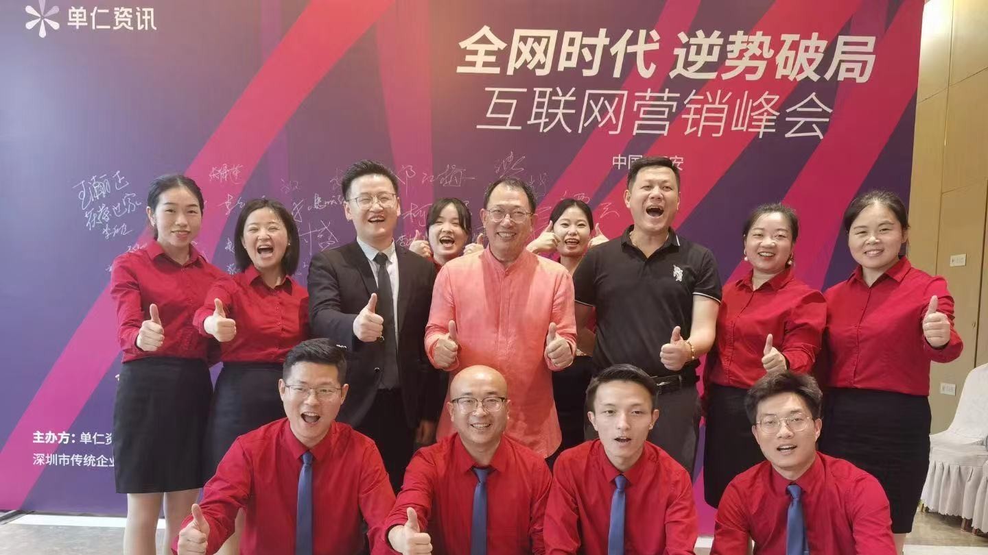秦西盟受邀參與單仁集團(tuán)舉辦的“全網(wǎng)時(shí)代，逆勢(shì)破局，網(wǎng)絡(luò)營(yíng)銷峰會(huì)”