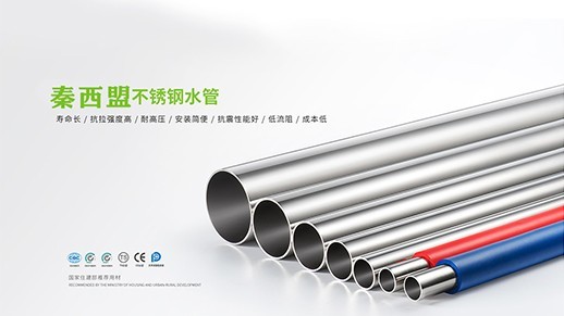 不銹鋼水管