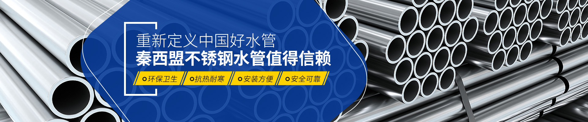 關(guān)注秦西盟，了解不銹鋼管材行業(yè)新動向