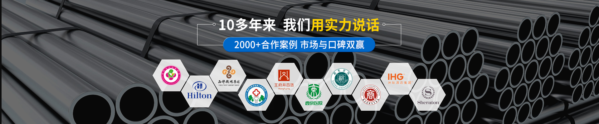 秦西盟，十多年來，我們用實力說話
