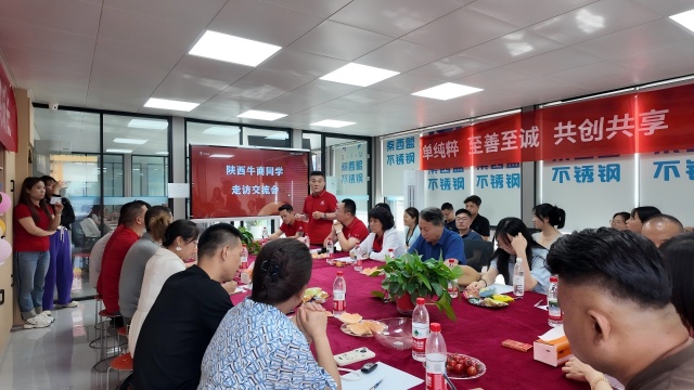 秦西盟不銹鋼管道廠(chǎng)家成功承辦陜西牛商常委會(huì)議，共謀電商發(fā)展新藍(lán)圖